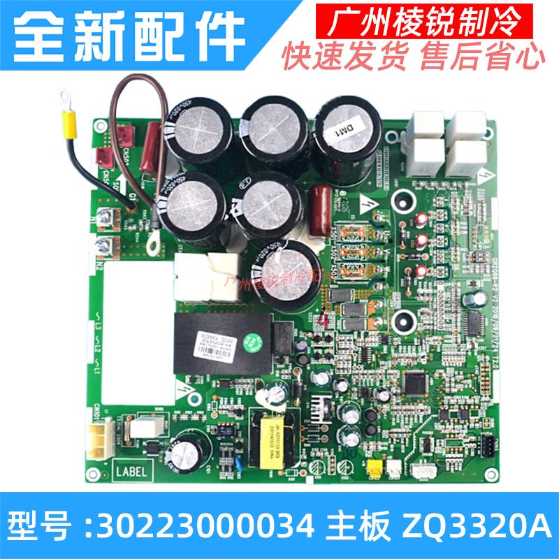 全新30223000034主板ZQ3320A适用格力中央空调模块机电脑板电路板