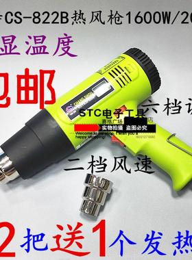 长寿牌热风枪CS-822B微电脑 1600W/2000W数显调温热风筒 进口电机