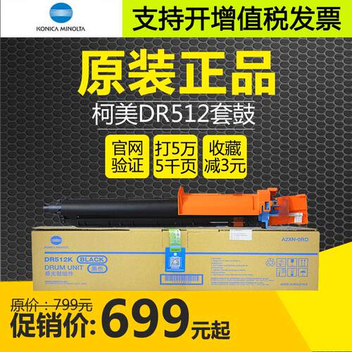 原装柯尼卡美能达DR512套鼓C221 C224E C284 364 454感光硒鼓组件