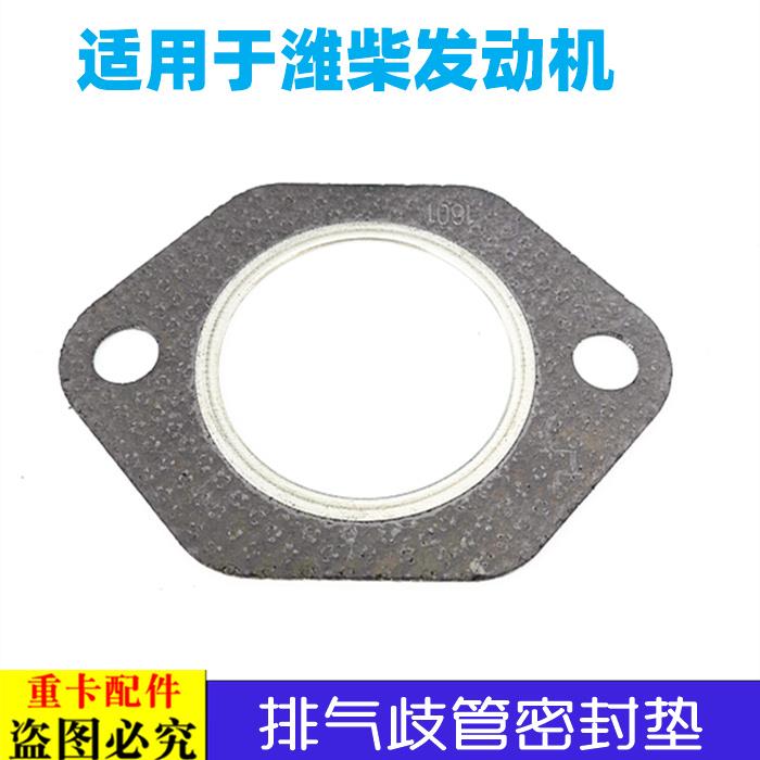 适用于货车重卡欧曼伦ETX潍柴发动机排气歧管垫片GTL排气管密封垫