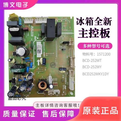 适用海信容声冰箱电脑板252WKY1DY 252WTWY显示板1571201 262WKY1