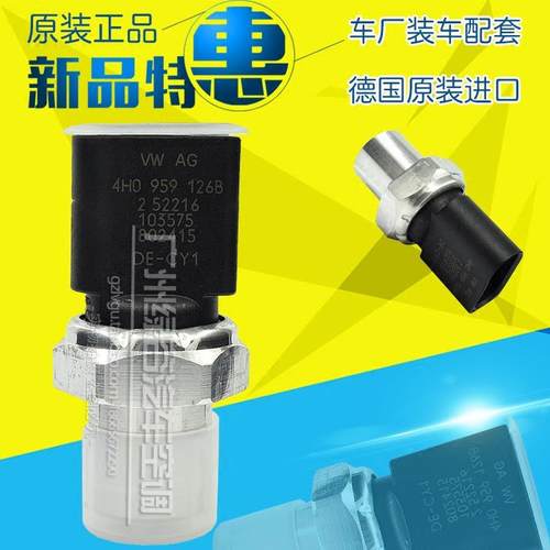 奥迪A3A4A5A6A7A8Q5Q7TTR8S5高尔夫7高七新明锐凌度空调压力开关