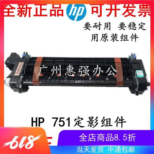 HP 776 856定影组件E 85055 M856dn M776dn加热组件定影器 4YL16A