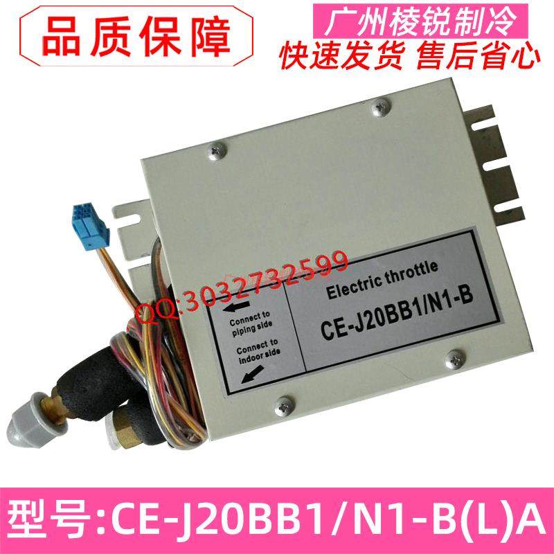 全新CE-J20BB1/N1-B适用美的中央空调多联机室内机电子节流部件