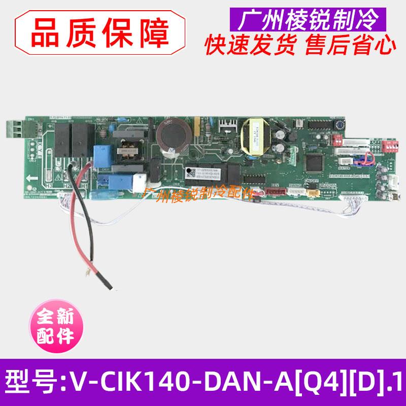 MDV-D28Q4/DN1-D适用美的中央空调主控板V-CIK140-DAN-A[Q4][D].1