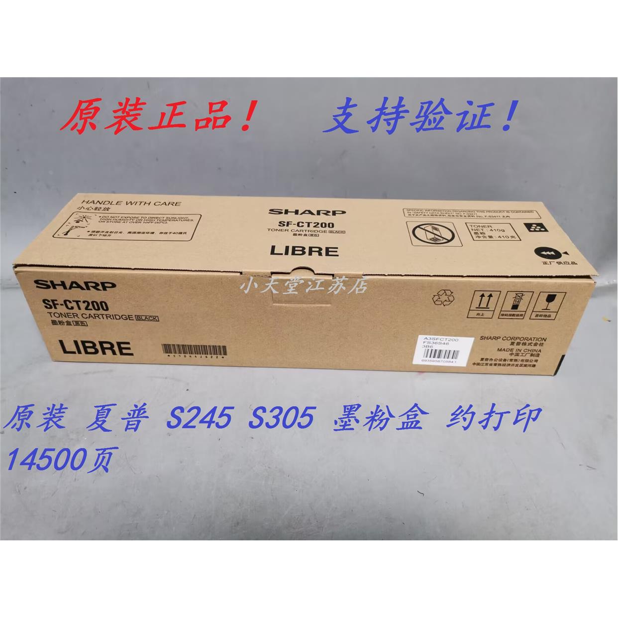 原装 夏普 SF-CT200 S245 S305 N R 复印机墨粉碳粉粉盒