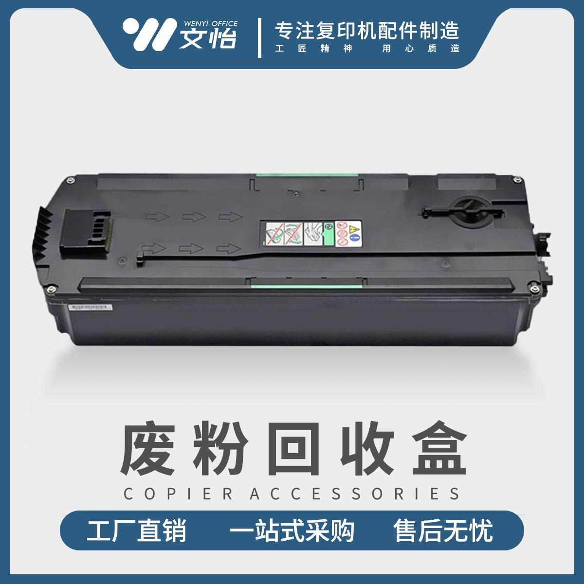 理光C 2011 2503 2003 3003 4503 5503 3503 6003废粉仓 废粉盒