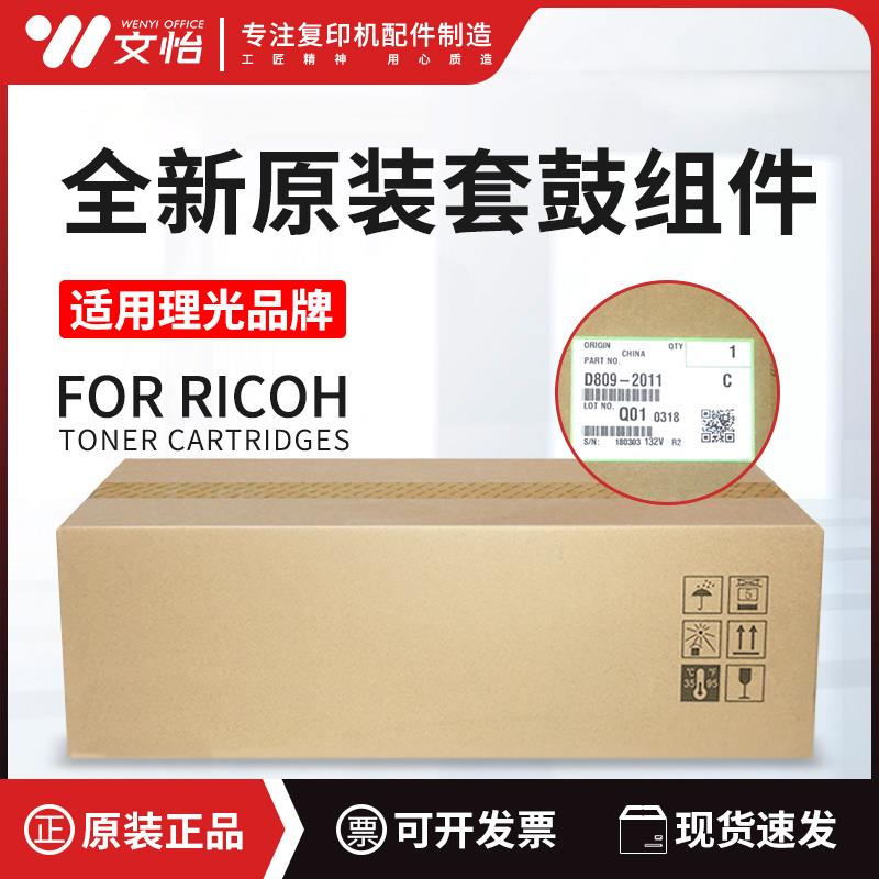 适用理光MP C2550 C2051 C2551黑色套鼓感光鼓组件复印机硒鼓原装