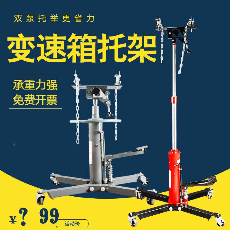0.5吨高位运送器 液压缸波箱顶拖顶托架 汽车变速箱运送工具包邮