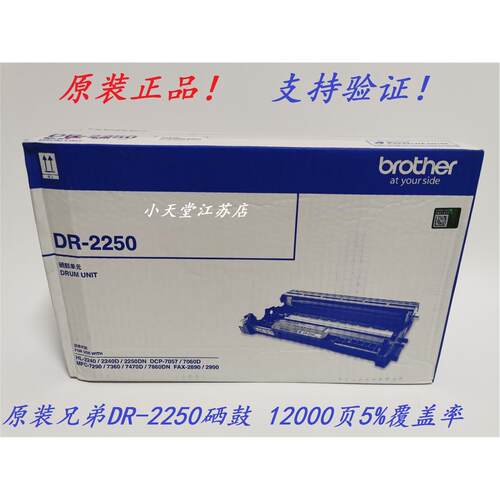 原装 兄弟 DR-2250 HL-2240 2250 DCP-7057 7060 FAX-2990 硒鼓