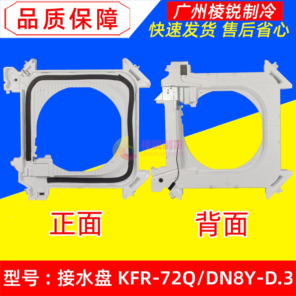 KFR-72Q/DN8Y-D.3适用美的吸顶机中央空调内机3P-5匹天花机接水盘
