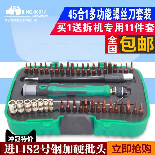 45合1多功能起子小螺丝刀套装手机维修笔记本拆机工具组合六角批