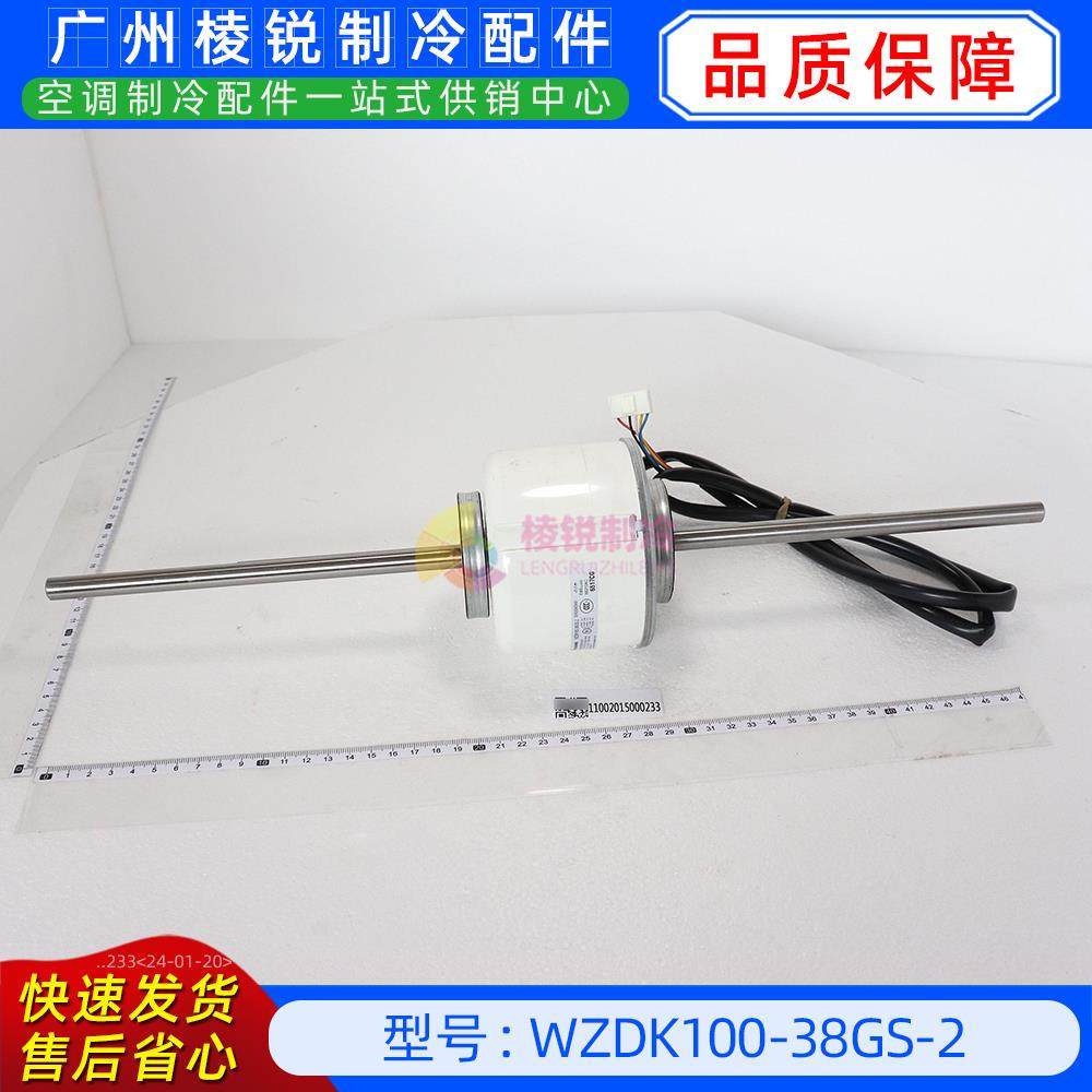 WZDK100-38GS-2中央空调无刷直流电机ZKSP-100-8-5风机马达全新