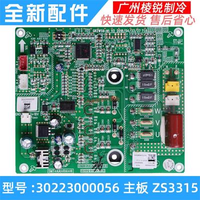 30223000056主板ZS3315适用格力空调多联机模块风机驱动板电路板