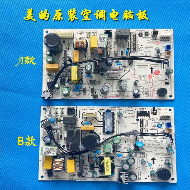 全新美的空调配件主板 KFR-26G/BP3DN8Y-YA 线路板17122000050604