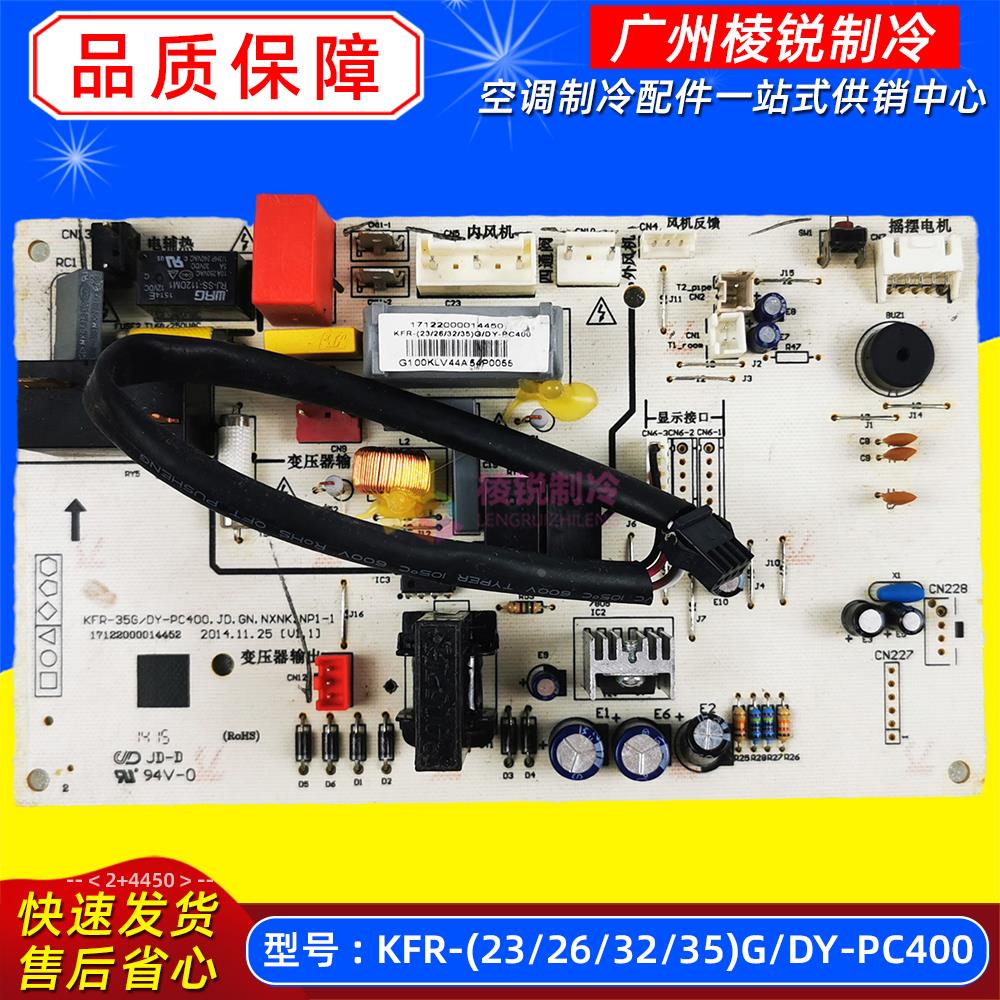 KFR-(23/26/32/35)G/DY-PC400(D3)适用美的空调主板电脑板定频新
