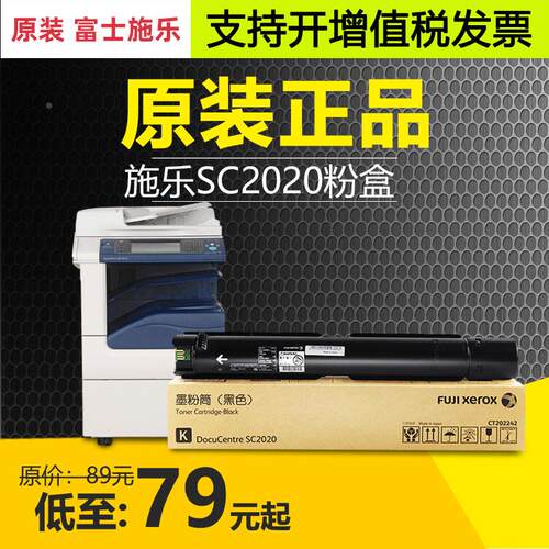 原装富士施乐SC2020粉盒彩色墨粉DocuCentre sc2020 CPS DA碳粉
