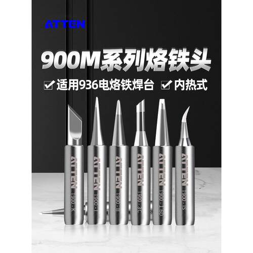 安泰信936烙铁头T900-K系列通用型内热式电洛铁头恒温头焊接焊头