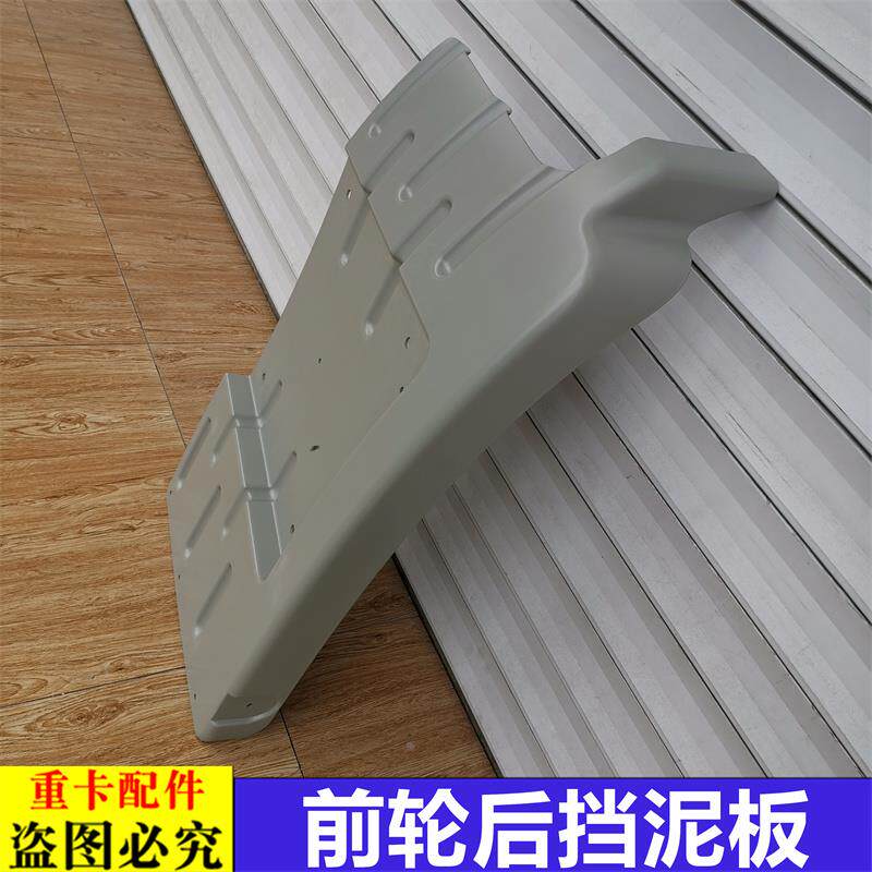 适用于戴姆勒欧曼GTL前轮后挡泥板EST轮胎后挡泥瓦原厂配件挡泥板