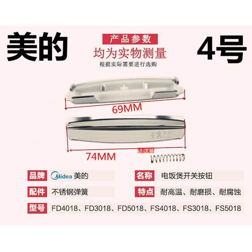 美的电饭煲配件MB-FS3018\FD4018\FD5018\开关开盖按