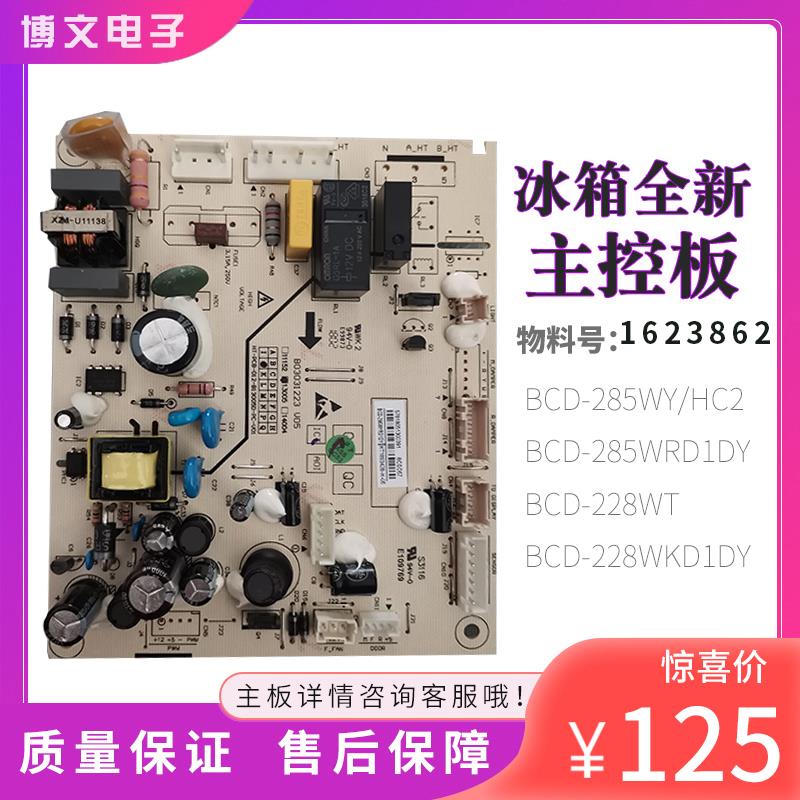 适用1623862海信容声冰箱电脑285WY/-285WRD1DY-228WT 228WKD1DY