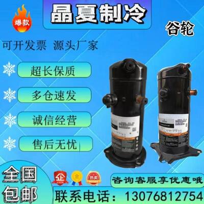 ZR22K3-PFJ-522 ZR26K3E ZR28KC-TFD- ZR24K3-TFD-522谷轮压缩机