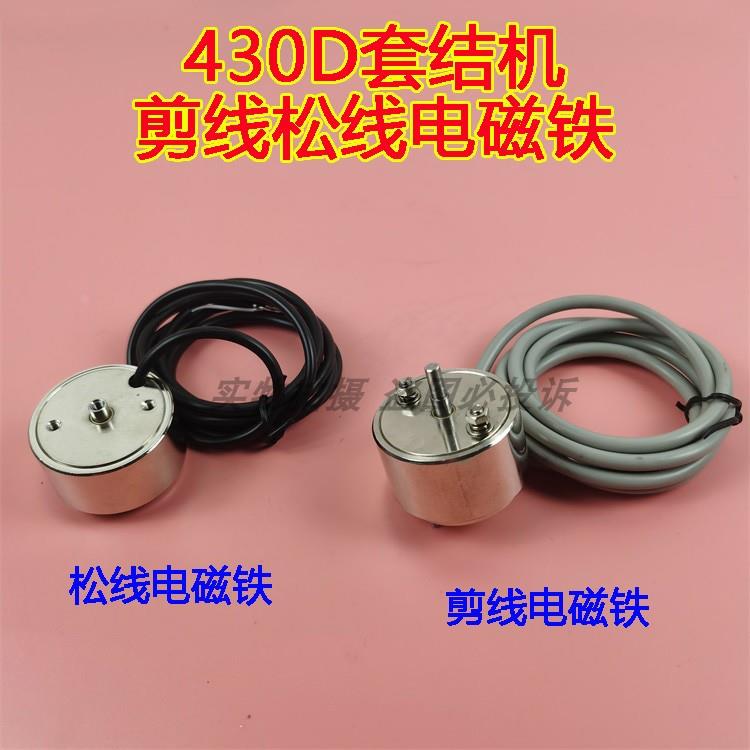 兄弟舒普430D套结机438D打结枣机剪线切线电磁铁 松线电磁阀组件