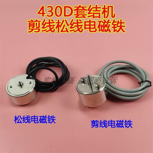 兄弟舒普430D套结机438D打结枣机剪线切线电磁铁 松线电磁阀组件