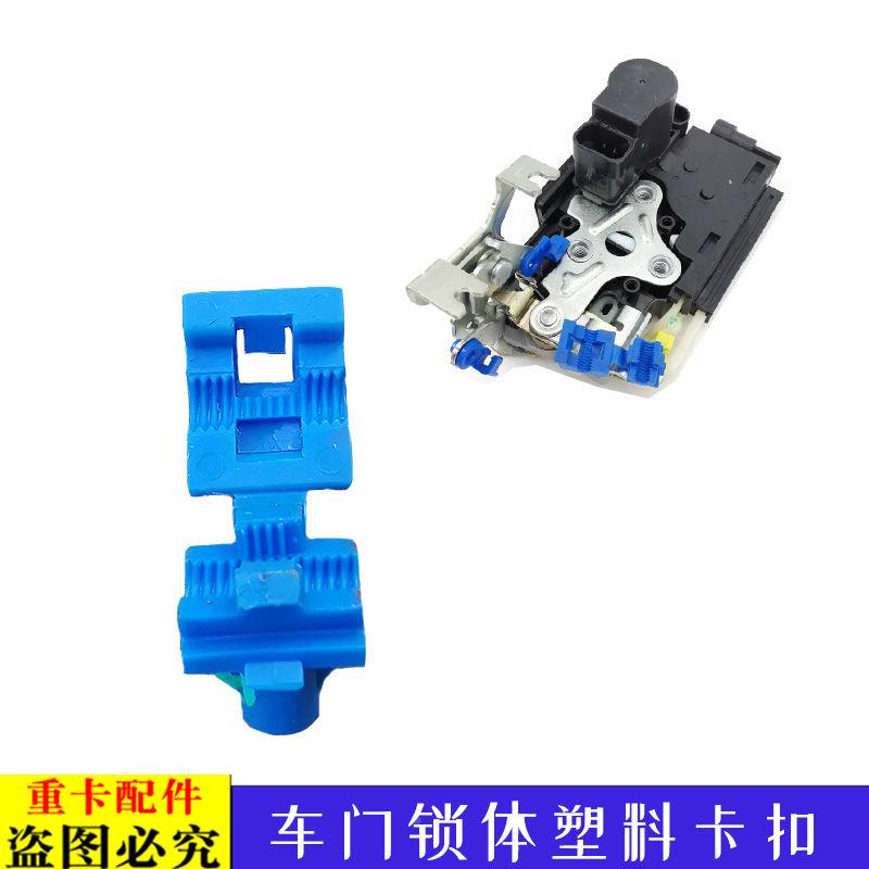 适配货车欧曼汽车配件GTL车门锁体卡扣EST中控电动门锁块塑料卡子
