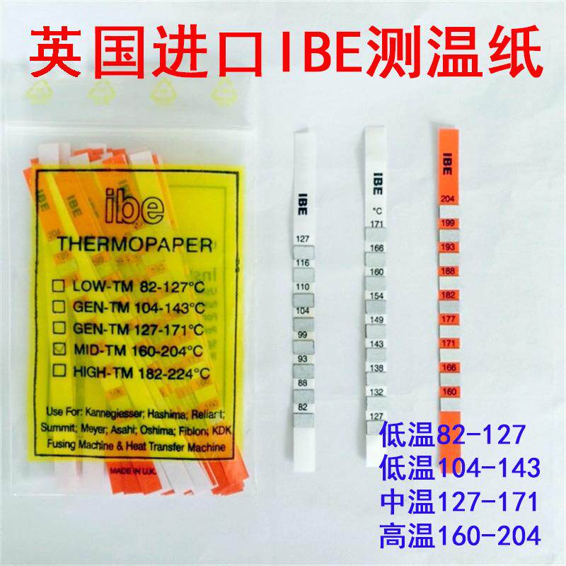 优质英国进口IBE牌 测温纸 试温纸卡片 粘合粘衬机 钻石烫画机用
