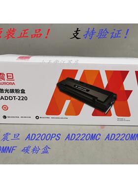 原装 震旦 ADDT-220 AD200PS 220MC 220MNW 220MNF 墨粉粉盒硒鼓