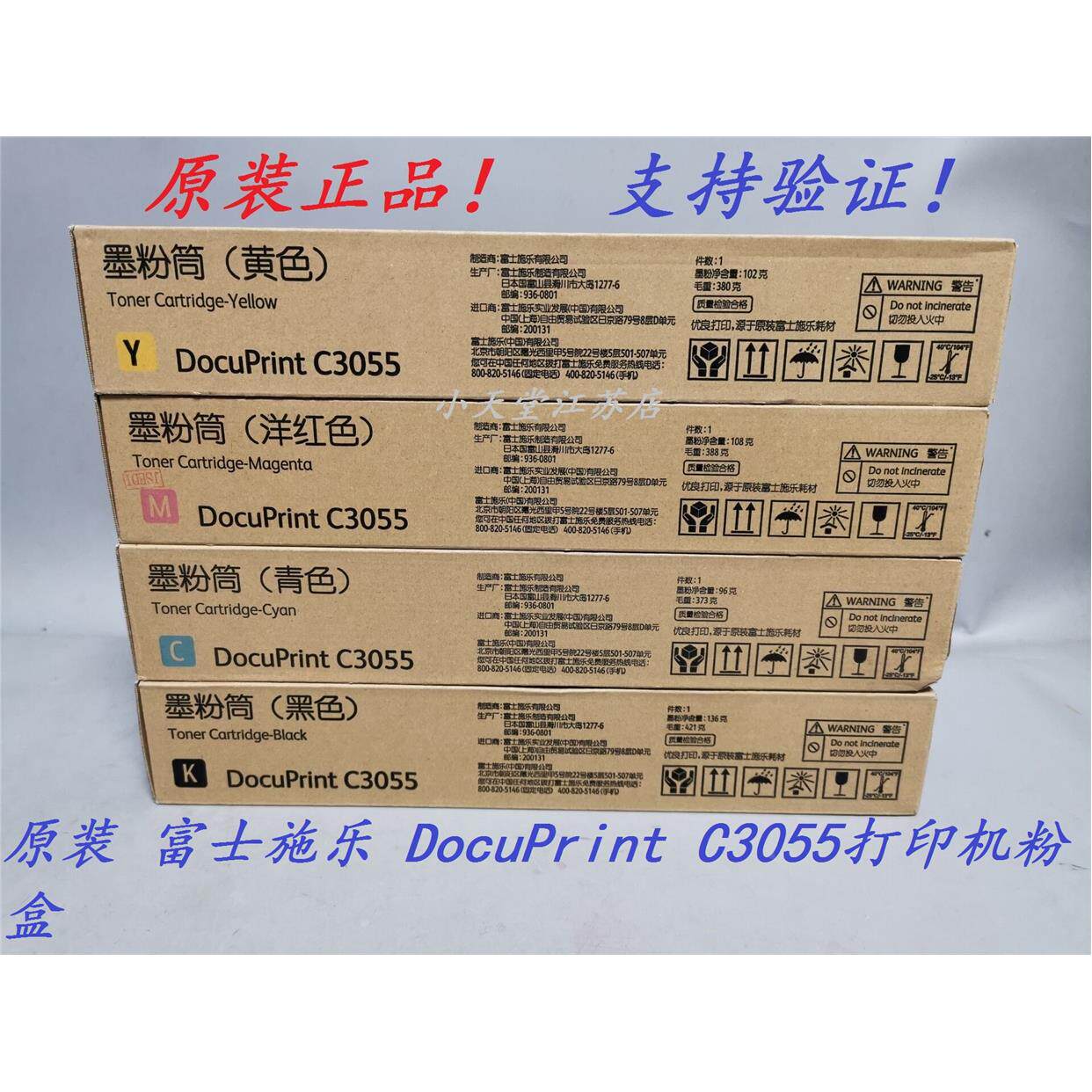 原装 富士施乐 DocuPrint C3055 打印机墨粉筒墨粉碳粉粉盒