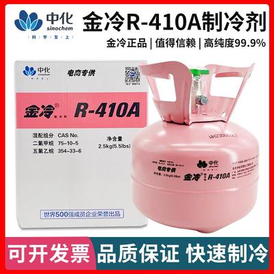 金冷巨化r410a制冷剂空调10公斤加氟加液氟利昂R22冷媒表冰种R32