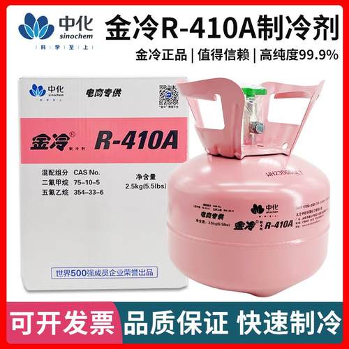 金冷巨化r410a制冷剂空调10公斤加氟加液氟利昂R22冷媒表冰种R32