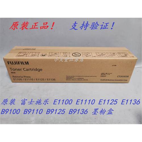原装 富士胶片 E1100 E1110 E1125 E1136 墨粉碳粉粉盒