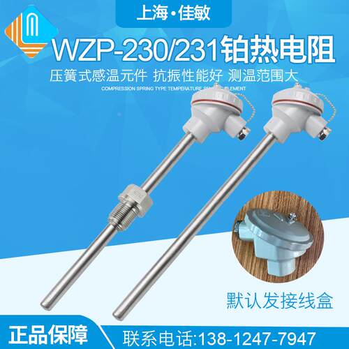 WZP-230/WZP231/PT100铂热电阻PT100温度传感器K型固定螺纹热电偶