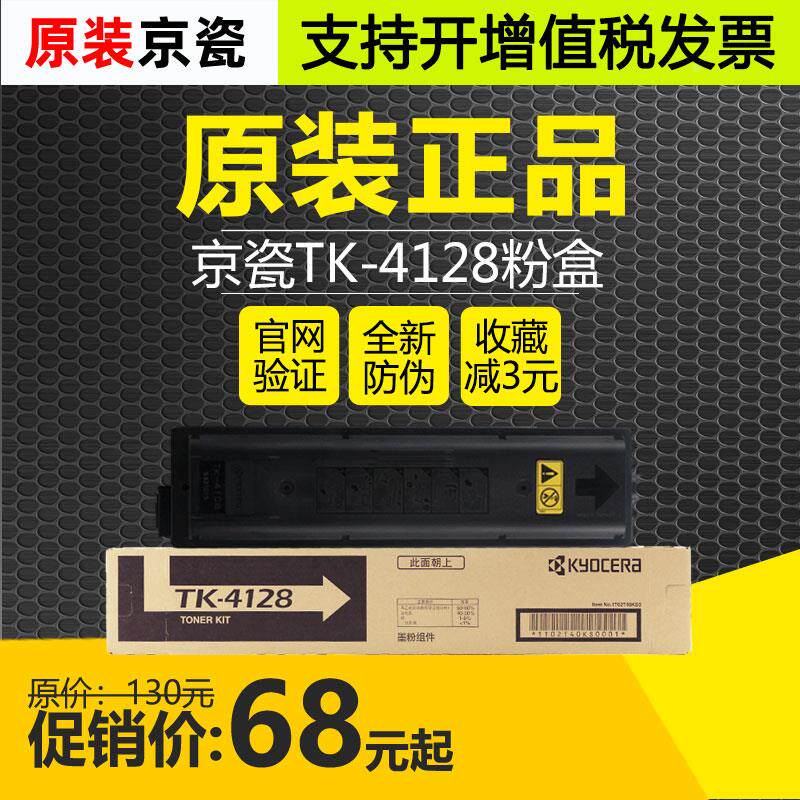 原装正品京瓷TK-4128墨粉盒taskalfa2010 2011碳粉MK-4105硒鼓