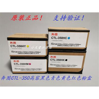 原装奔图 CTL-350 CP2500DN CM7000FDN CP2510DN CM7115 碳粉粉盒