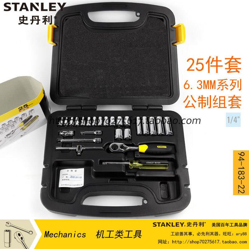 STANLEY史丹利 25件套6.3MM系列公制组套 94-183-22 汽修组合工具