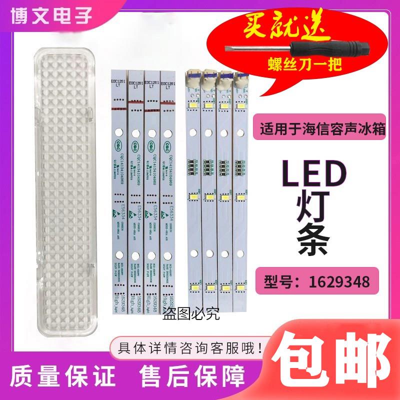 适用海信容声冰箱LED灯条灯带照明灯1629348配件518 526 632 636