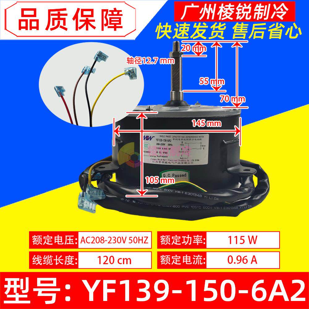 YF139-150-6A21适用艾默生机房精密空调电机风机YF139-150-6A2新