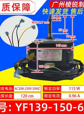 YF139-150-6A21适用艾默生机房精密空调电机风机YF139-150-6A2新