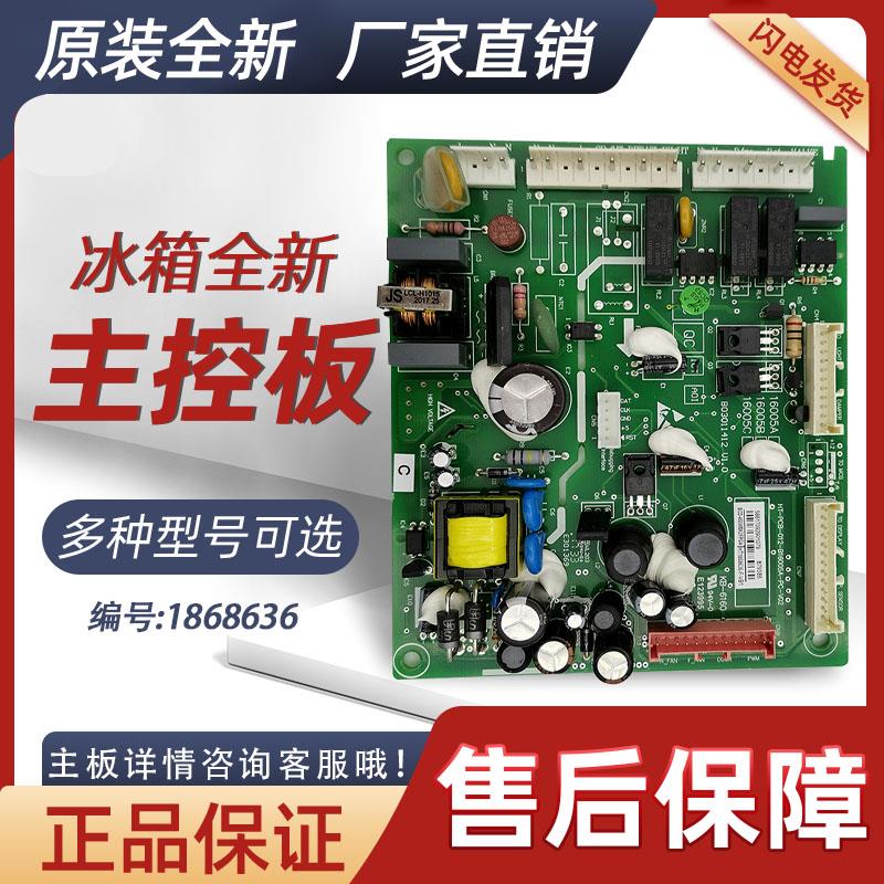 适用海信容声冰箱电脑板460WSK2FPGA456WD12FPAC主板461W 1868636
