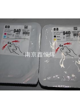 全新原装 HP940 8000 喷头 打印头 一套