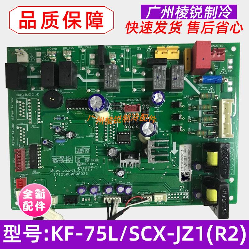 全新KF-75L/SCX-JZ1(R2)(S).D.1.1适用美的空调室内机主板电路板