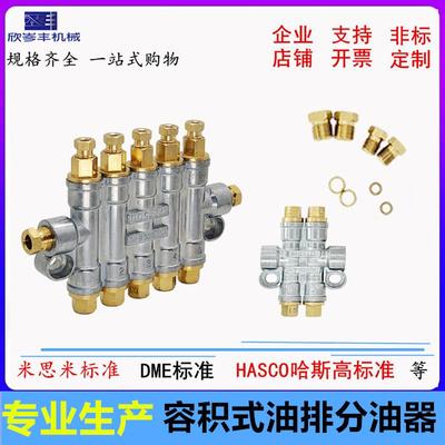 台湾裕祥ISHAN胜祥油路分配器容积式油排分油器机床注塑加工中心