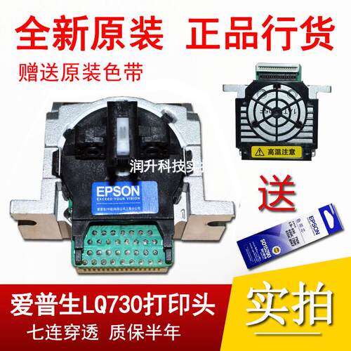 全新原装 爱普生LQ730K打印头EPSON LQ735K打印头82KF 80KFII针头