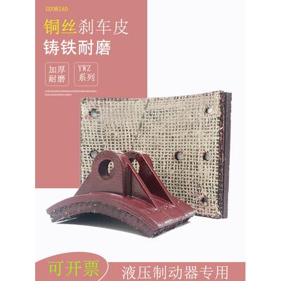 YWZ制动器刹车瓦块 卷扬机TJ2抱闸铆钉式刹车片 行车龙门吊刹车皮