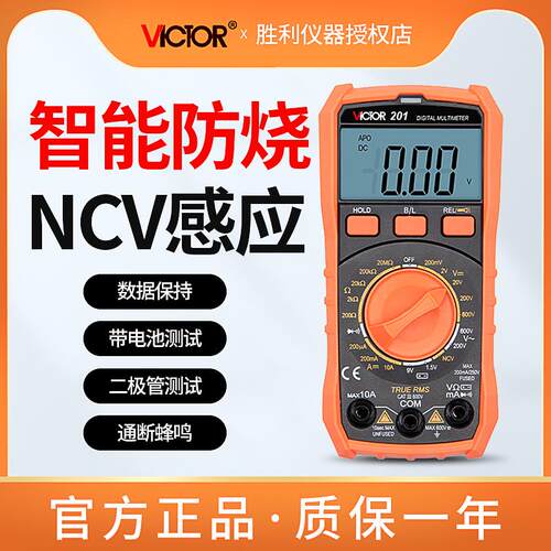 胜利数显万用表VC201智能防烧袖珍数字多功能家用万能表VC202 203