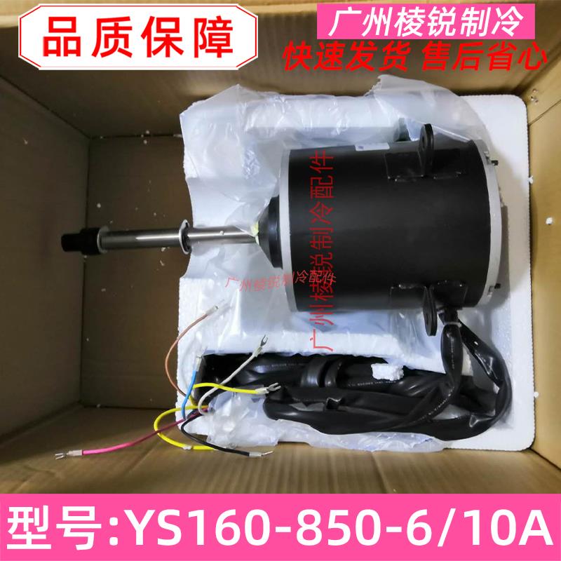 特灵空调风扇三相异步电动机YS160-850-6/10A曼淇威散热风机马达